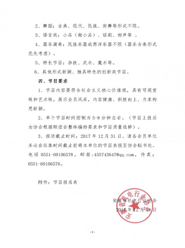 關于征集新春聯誼會文藝節(jié)目的通知_頁面_2
