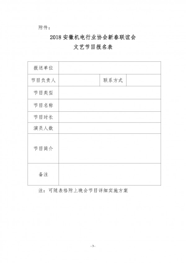 關于征集新春聯誼會文藝節(jié)目的通知_頁面_3