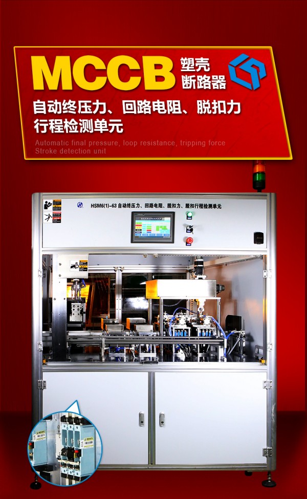 自動終壓力、回路電阻、脫扣力、行程檢測單元---紅_06