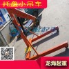 托盤小吊車重型設計高品質(zhì)快起升油缸提升速度快平穩(wěn)有力