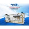 益陽10噸PP材質(zhì)氣浮機系統(tǒng)