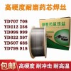 HB-YD988（Q）高硬度耐磨藥芯焊絲